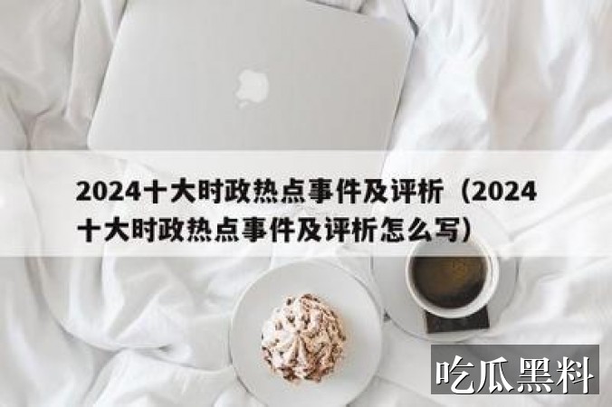 郑州4部曲在线吃瓜热点问答 zjbx cn1188 - 郑州4部曲在线吃瓜热点问答-延伸阅读-郑州4部曲在线吃瓜-郑州4部曲在线吃瓜专题站-郑州4部曲在线吃瓜专题站-郑州4部曲在线吃瓜